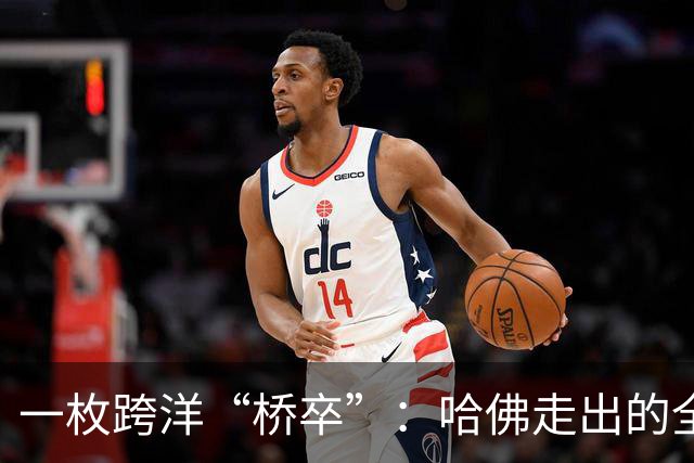 一枚跨洋“桥卒”：哈佛走出的全美棋后于润荷