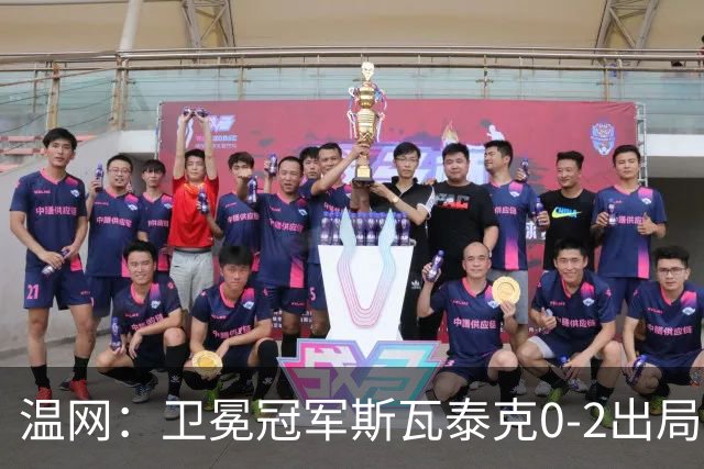 温网：卫冕冠军斯瓦泰克0-2出局 莱巴金娜0-2无缘16强