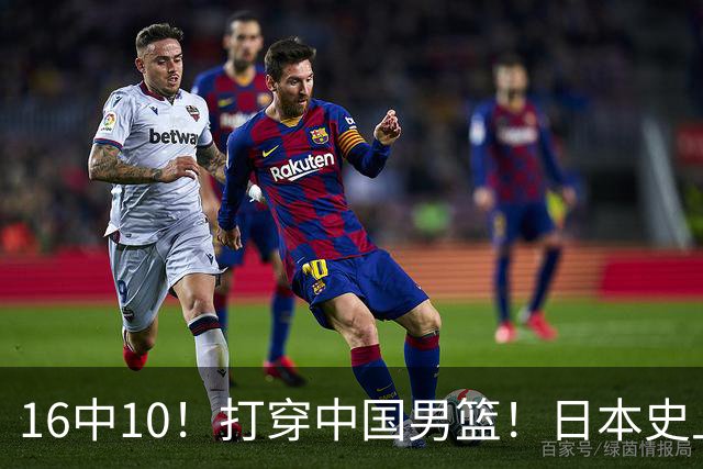 16中10！打穿中国男篮！日本史上最强归化球员